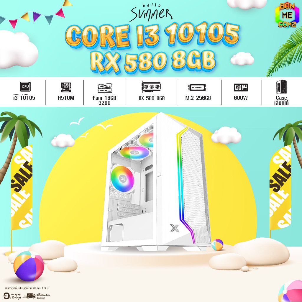 BONMECOM2 / CPU i3 10105 / RX580 8GB สีขาว OCPC / Case เลือกแบบได้ครับ