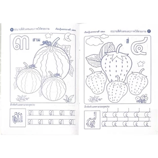 changkid คัดลายมือ กขค ตัวเลข 123 ฝึกสมาธิ ฝึกคัดลายมือ ฝึกเชาวน์ปัญญา ระบายสี และสิ่งรอบตัว สินค้าล้างสต็อค ราคาพิเศษ