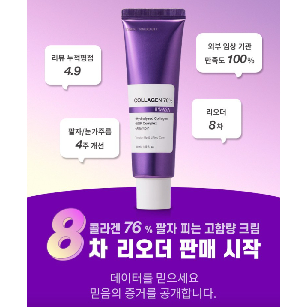 Hwasa Collagen76%+5GF+Allantoin Tension Up&Lifting Care Cream ครีมคอลลาเจน76%+ EGF IGF HGF FGF7 BFGF