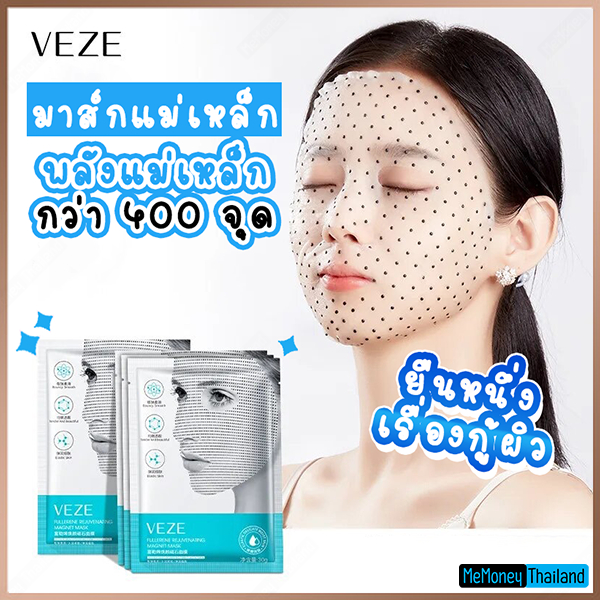 Magnet Mask แผ่นมาส์กหน้าแม่เหล็ก สารกัดจากธรรมชาติ 4ชนิด