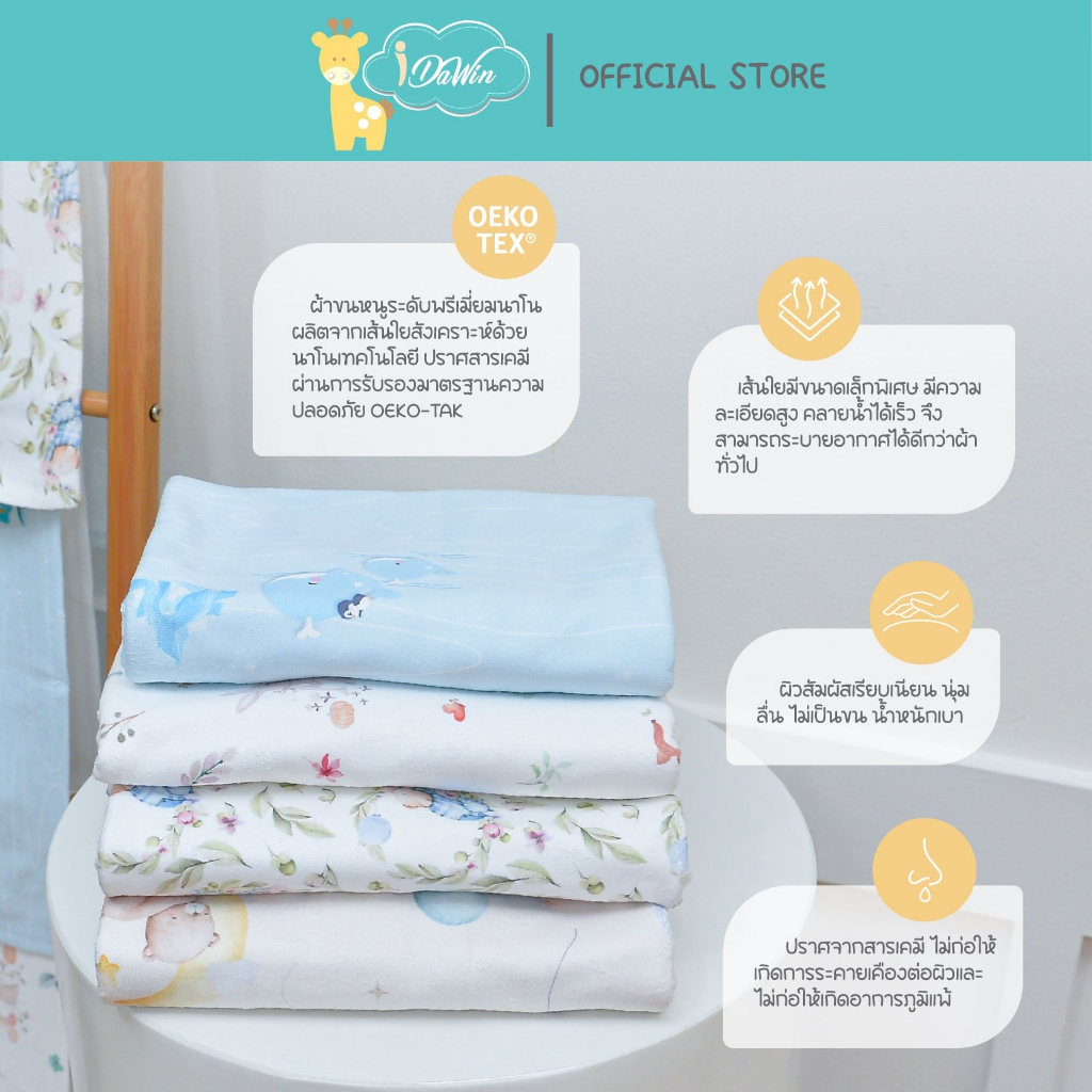 ร่วมE-taxE-reciept68 By OEKO-TEXแพคคู่ Idawin ผ้าเช็ดตัวเด็ก ผ้าขนหนูเด็ก ผ้าขนหนู ผ้าเช็ดตัว Micro NanoMแพ็ค 2 ผืน