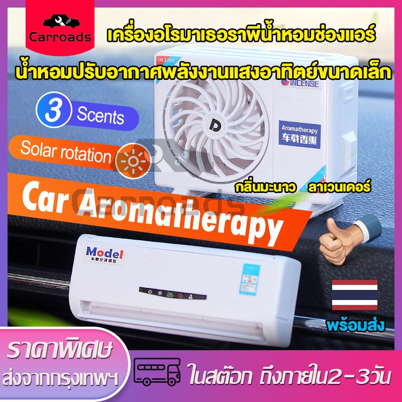 แอร์จิ๋ว แถมน้ำหอม น้ำหอมปรับอากาศพลังงานแสงอาทิตย์ สุดสร้างสรรค์สำหรับตกแต่งรถ เครื่องอโรมาเธอราพีน้ำหอมช่องแอร์