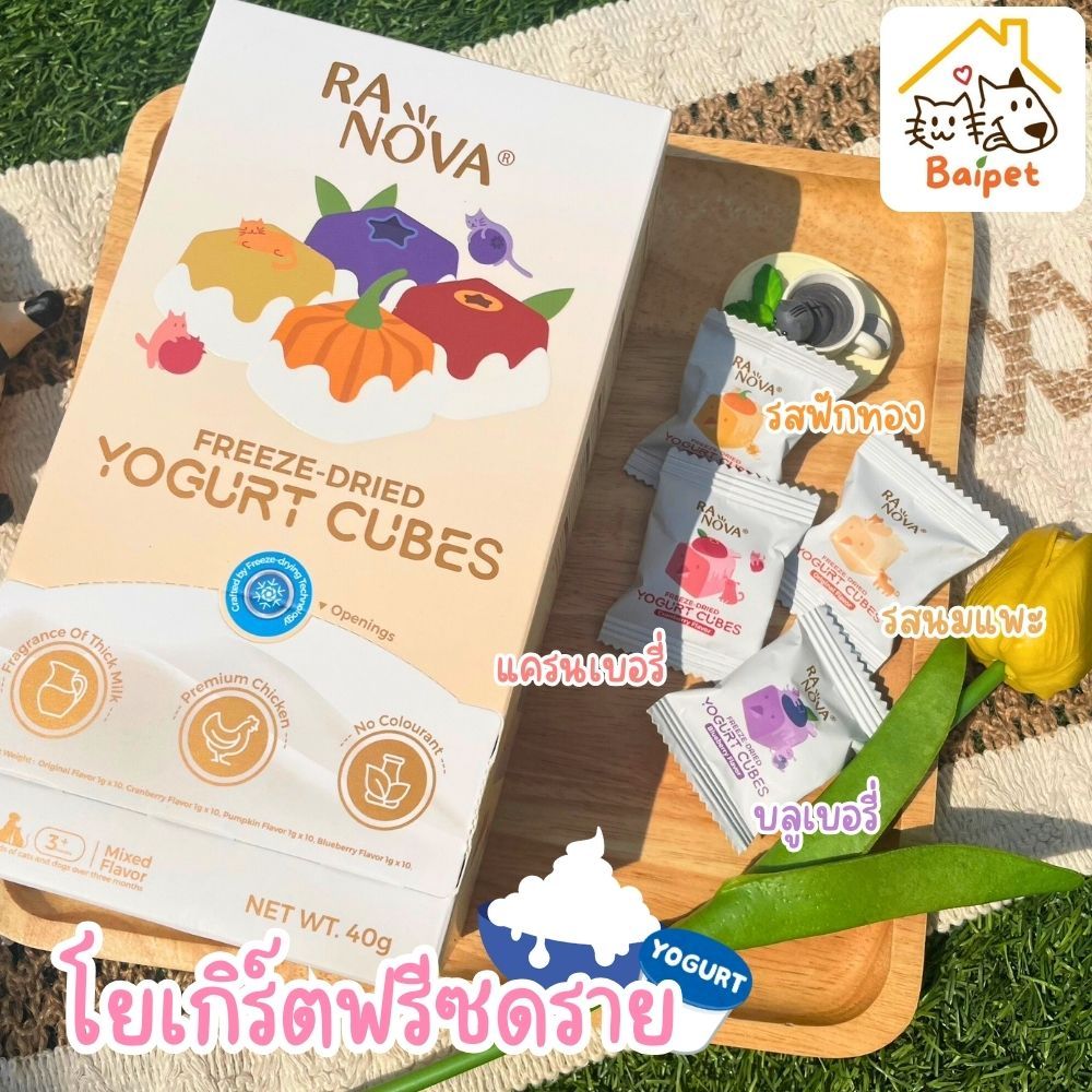ถูกที่สุด! Ranova ขนมฟรีซดราย โยเกิร์ตฟรีซดราย อาหารเสริมสำหรับน้องหมา น้องแมว (ไม่มีกล่อง 40 ชิ้น)