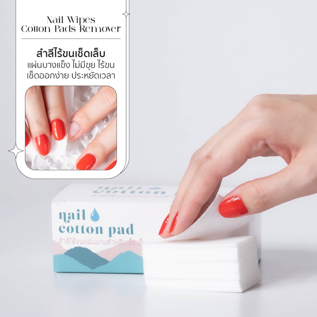สำลีคุณภาพไร้ขน U-DELI สำหรับล้างเล็บ 200แผ่น แผ่นบางแข็ง ไม่มีขุย ไร้ขน Lint Free Nail Cotton Pads