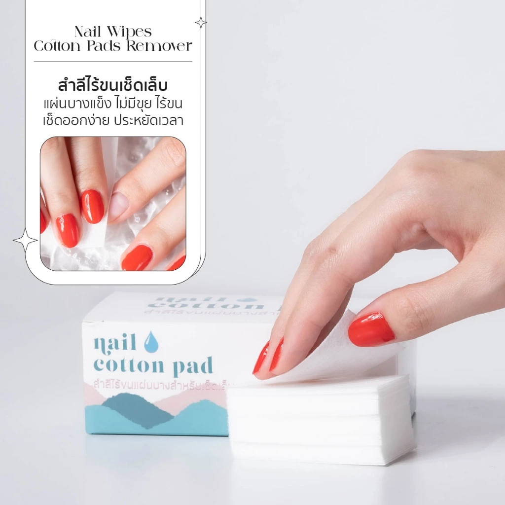 สำลีคุณภาพไร้ขน U-DELI สำหรับล้างเล็บ 200แผ่น แผ่นบางแข็ง ไม่มีขุย ไร้ขน Lint Free Nail Cotton Pads