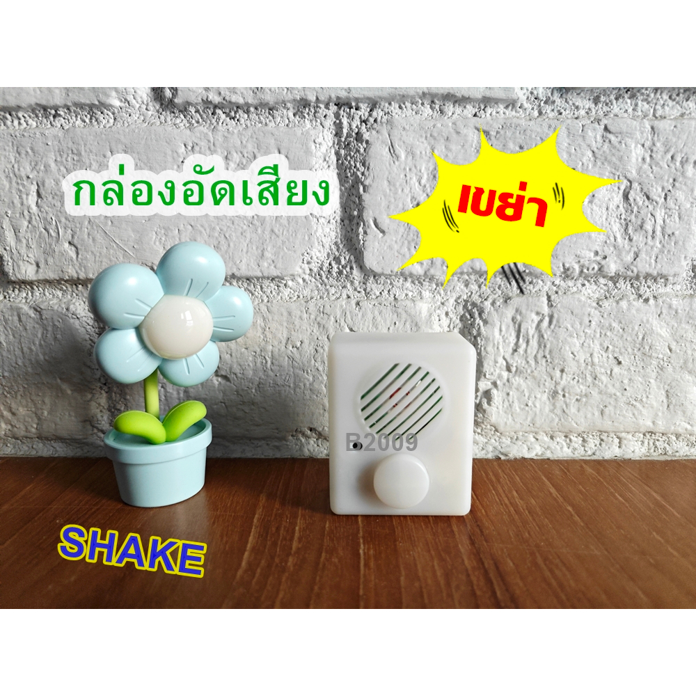 M73 ตัวอัดเสียง เครื่องอัดเสียง กล่องอัดเสียงตุ๊กตา แบบเขย่า