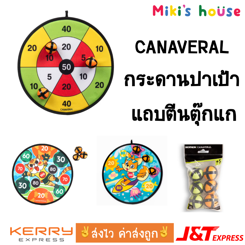 ส่งไวทุกวัน Canaveral กระดานปาเป้าแถบตีนตุ๊กแก กระดานปาบอล พร้อมลูกบอล 3 ลูก rip-tab target กว้าง 37 cm