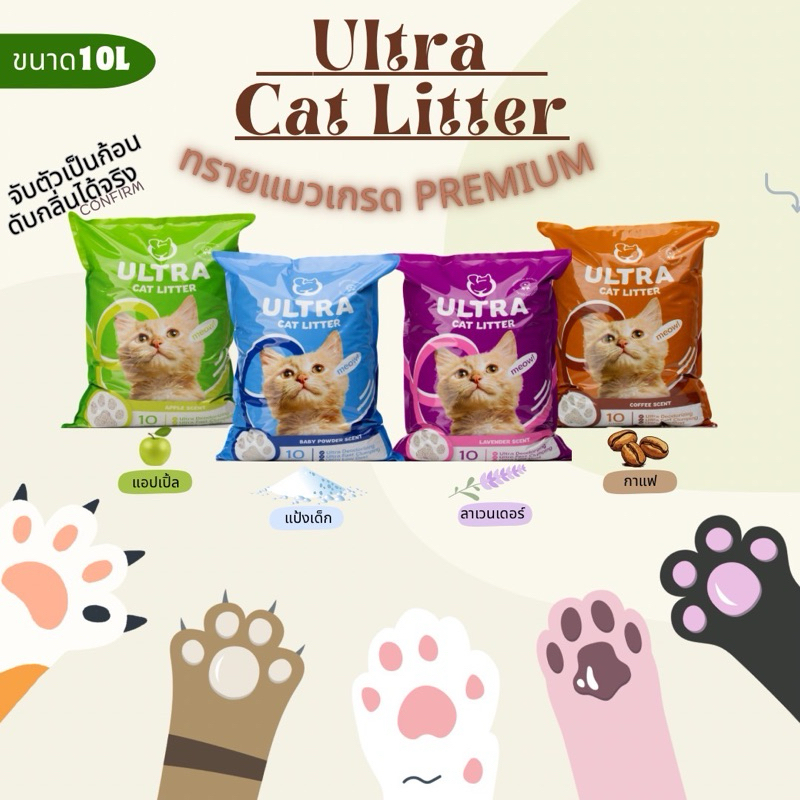 ทรายแมว Ultra cat เกรดพรีเมี่ยม ราคา/ แพ็ค (20L)