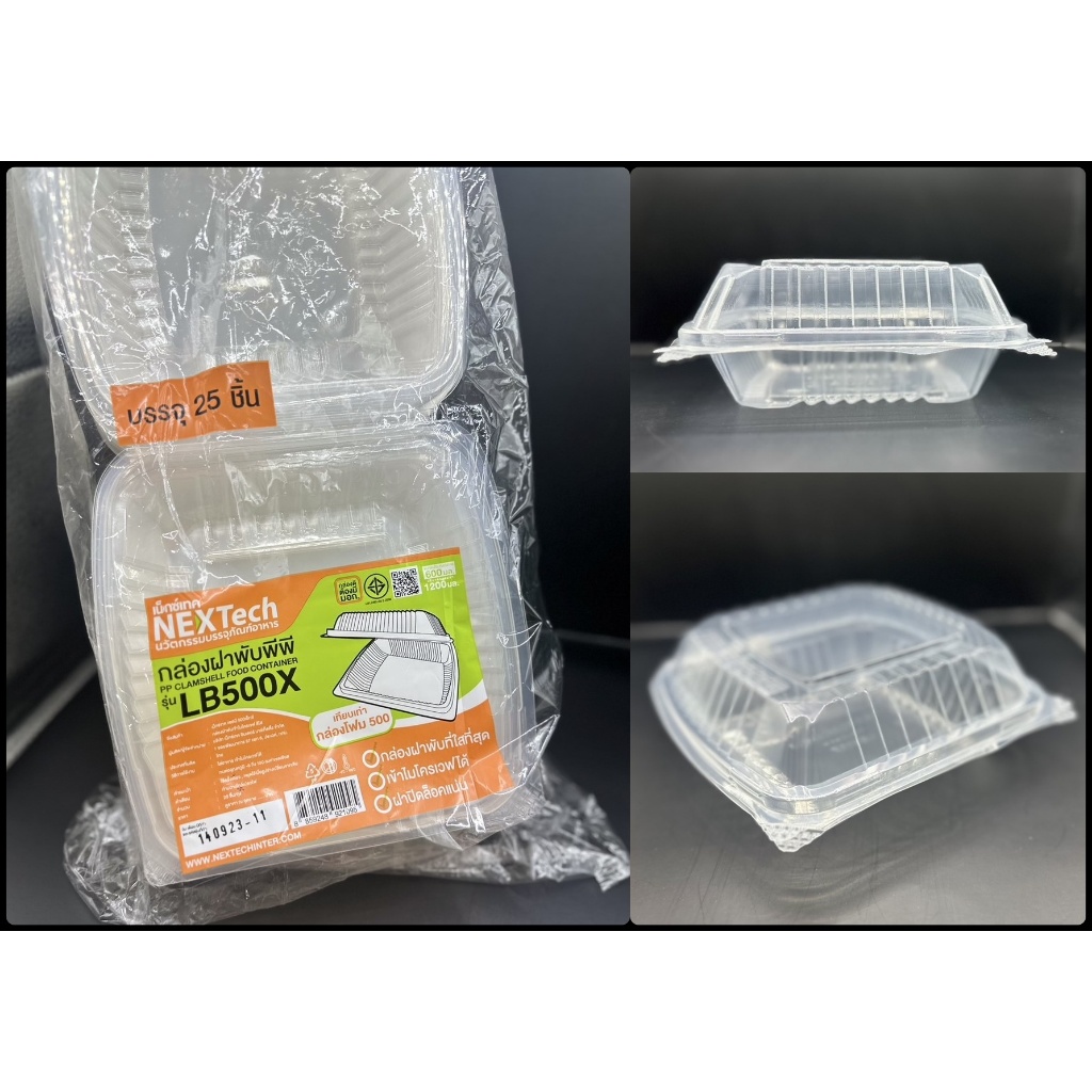 กล่องฝาพับใส LB500X เข้าเวฟได้ ฝาล็อคแน่น ยี่ห้อNEXTECH 25ห่อ/ใบ 600ml