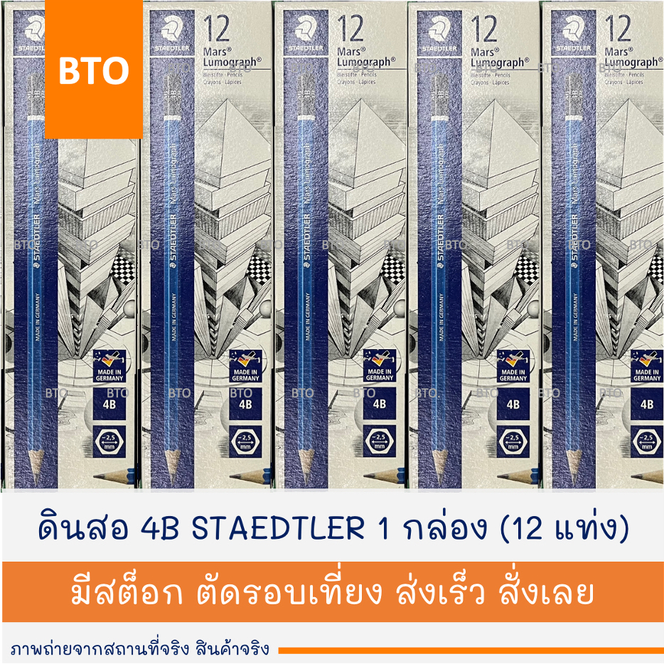 ดินสอเขียนแบบ STAEDTLER รุ่น MARS LUMOGRAPH 4B | 6B | EE | MARK 2B 1 กล่อง