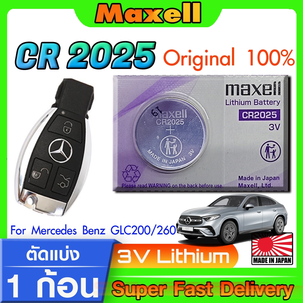 ถ่านรีโมท แบตรีโมท Mercedes-Benz A-Class GLC200 GLC260 แท้ ตรงรุ่น ถูกกว่าศูนย์  (Maxell CR2025)