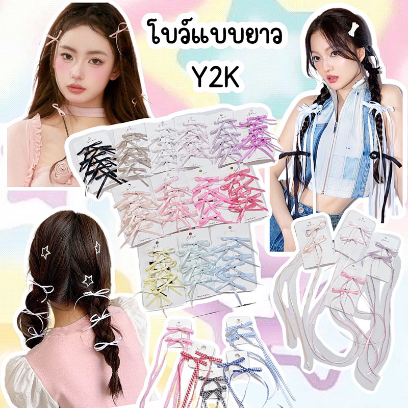 กิ๊บโบว์y2kน่ารักแบบยาว