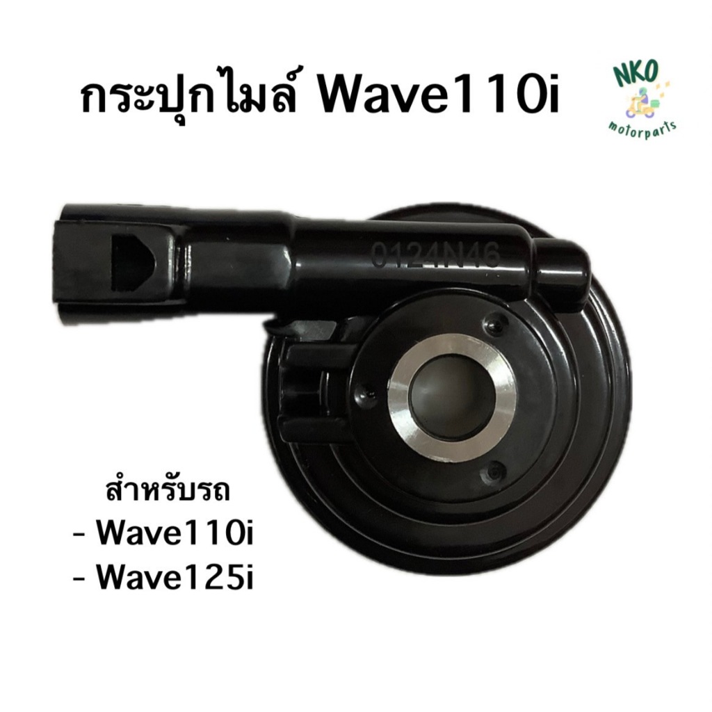 กระปุกไมล์ อย่างดี ของแท้ BJN เวฟ Wave110i Wave125i #กะปุกไมล์ #อะไหล่เดิม #ราคาช่าง