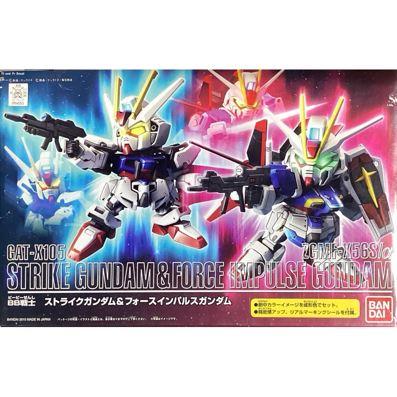 Sd/Bb Strike Gundam & Force Impulse Gundam