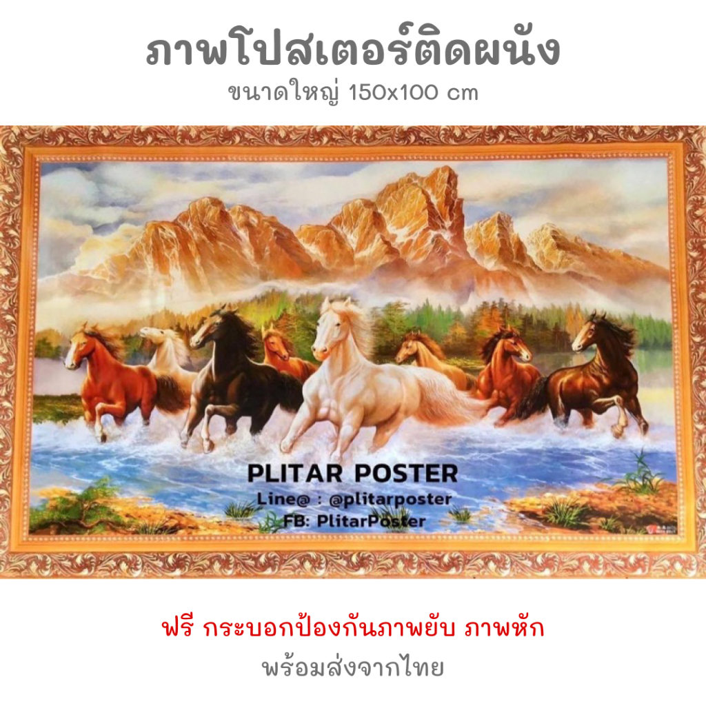 พร้อมส่ง❗️โปสเตอร์ภาพม้า 8 ตัว 100x150cm ภาพโปสเตอร์ ภาพแต่งห้อง แต่งห้อง ภาพมงคล ฮวงจุ้ย ตกแต่งผนัง