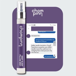 สเปรย์ฉีดหมอนตัวช่วยเพื่อการนอนหลับอย่างมีคุณภาพ Deep Sleep Pillow Mist (เปลี่ยนเป็นขวดสีขาวจากเดิมสีชา)