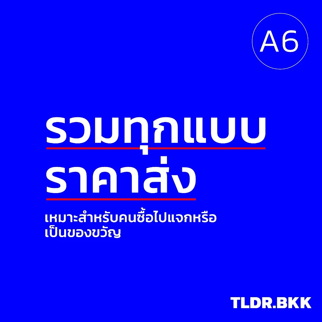 (ราคาส่ง) คละแบบ จุใจ Sticker Water Proof (A6)