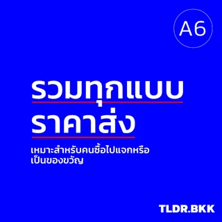 (ราคาส่ง) คละแบบ จุใจ Sticker Water Proof (A6)