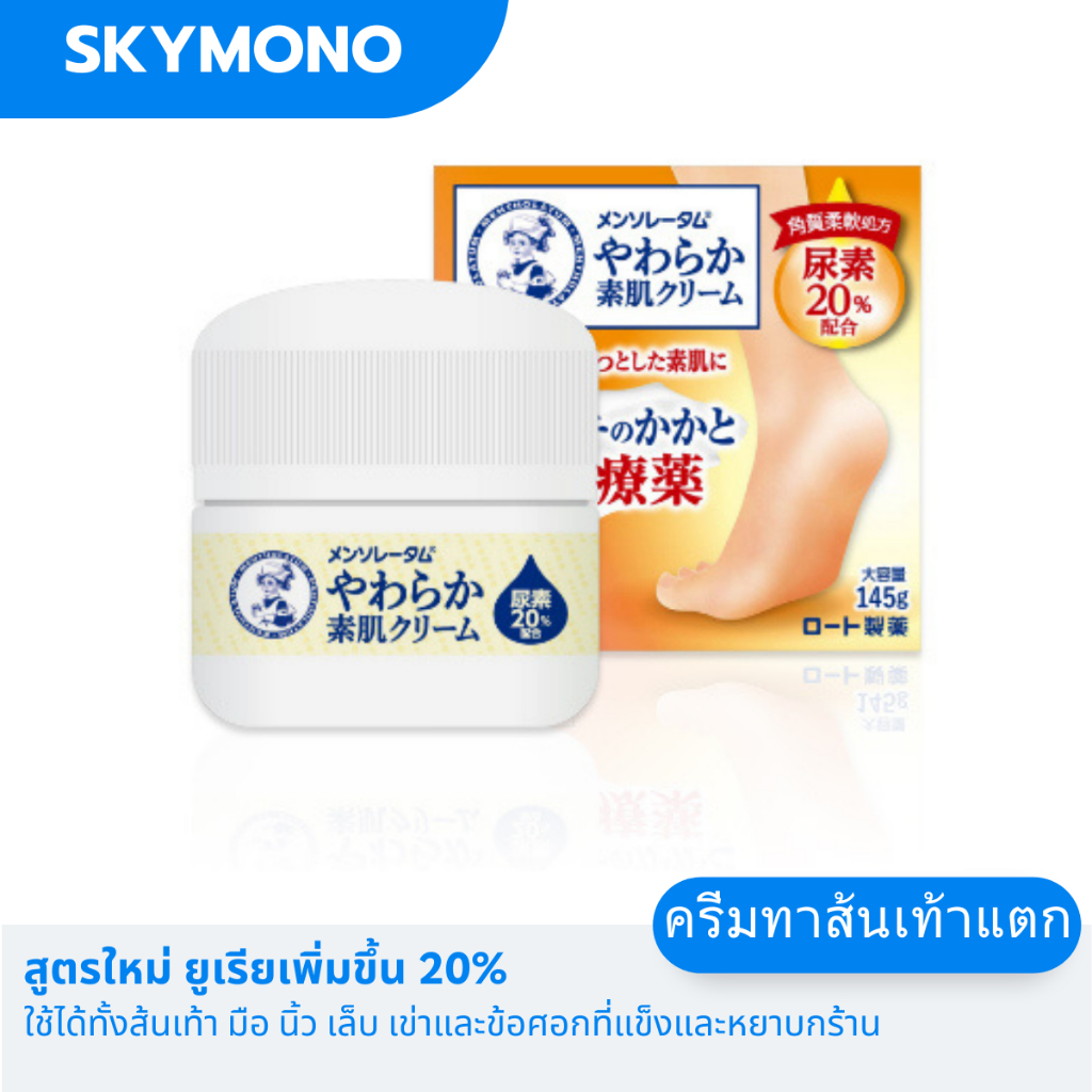 จัดส่งทุกวัน Mentholatum soft skin cream ครีมทาเท้า ส้นเท้าแตก