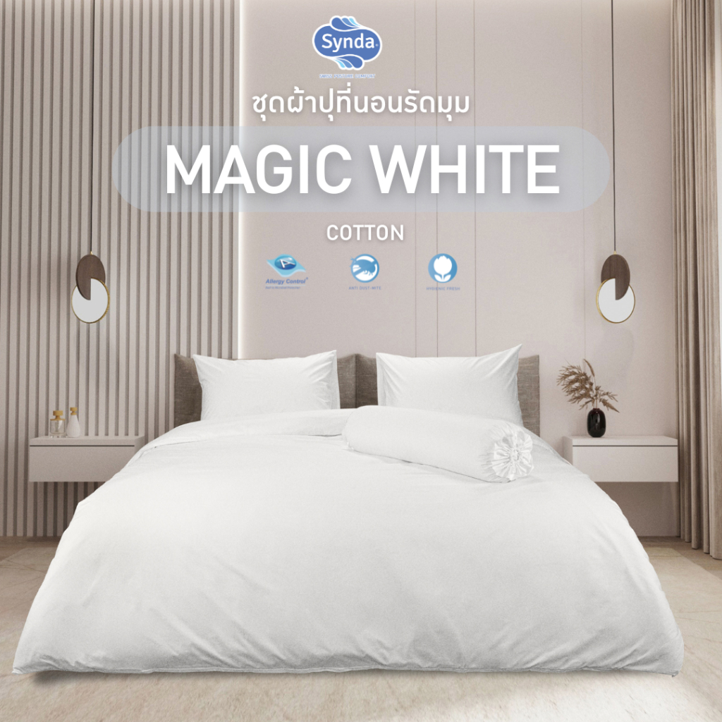 Synda ผ้าปูที่นอนรัดมุมสีพื้น Cotton 340 เส้นด้าย รุ่น MAGIC WHITE สีขาว