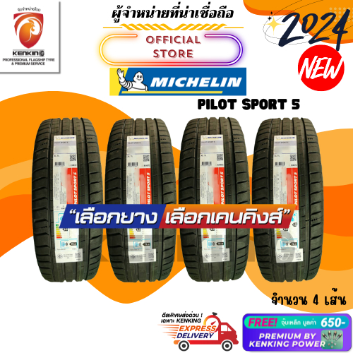 ผ่อน0% 215/45 R17 Michelin รุ่น Pilot Sport 5 ยางใหม่ปี 24🔥 ( 4 เส้น) Free!! จุ๊บเหล็ก Premium By Kenking Power 650฿