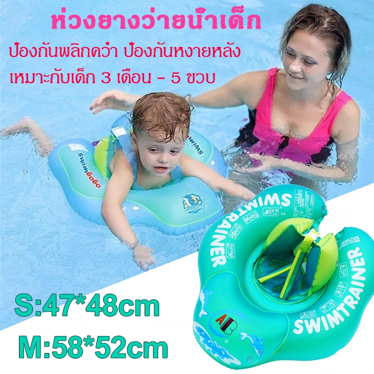 ห่วงยางเด็ก ห่วงยางว่ายน้ำ เหมาะกับเด็ก 3 เดือน - 5 ขวบ ห่วงยางพยุงตัว รุ่นพิเศษ ป้องกันพลิกคว่ำ ห่วงยางว่ายน้ำเด็ก