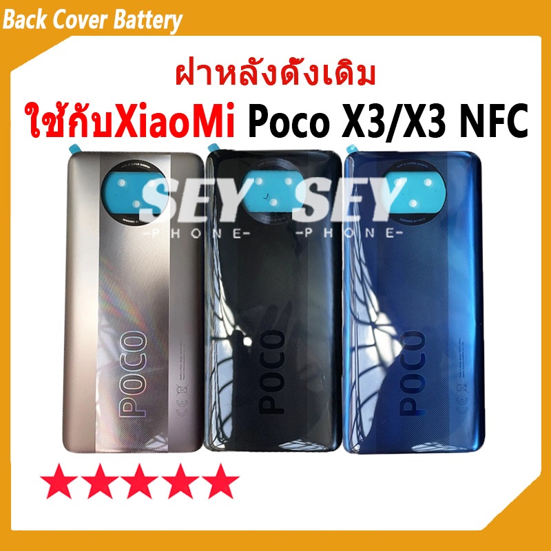 ใหม่ ฝาครอบแบตเตอรี่ด้านหลัง ใช้กับXiaoMi Mi POCO X3 / X3 NFC Cover Battery สําหรับ pocox3 , pocox3nfc เปลี่ยนประตูหลัง✅