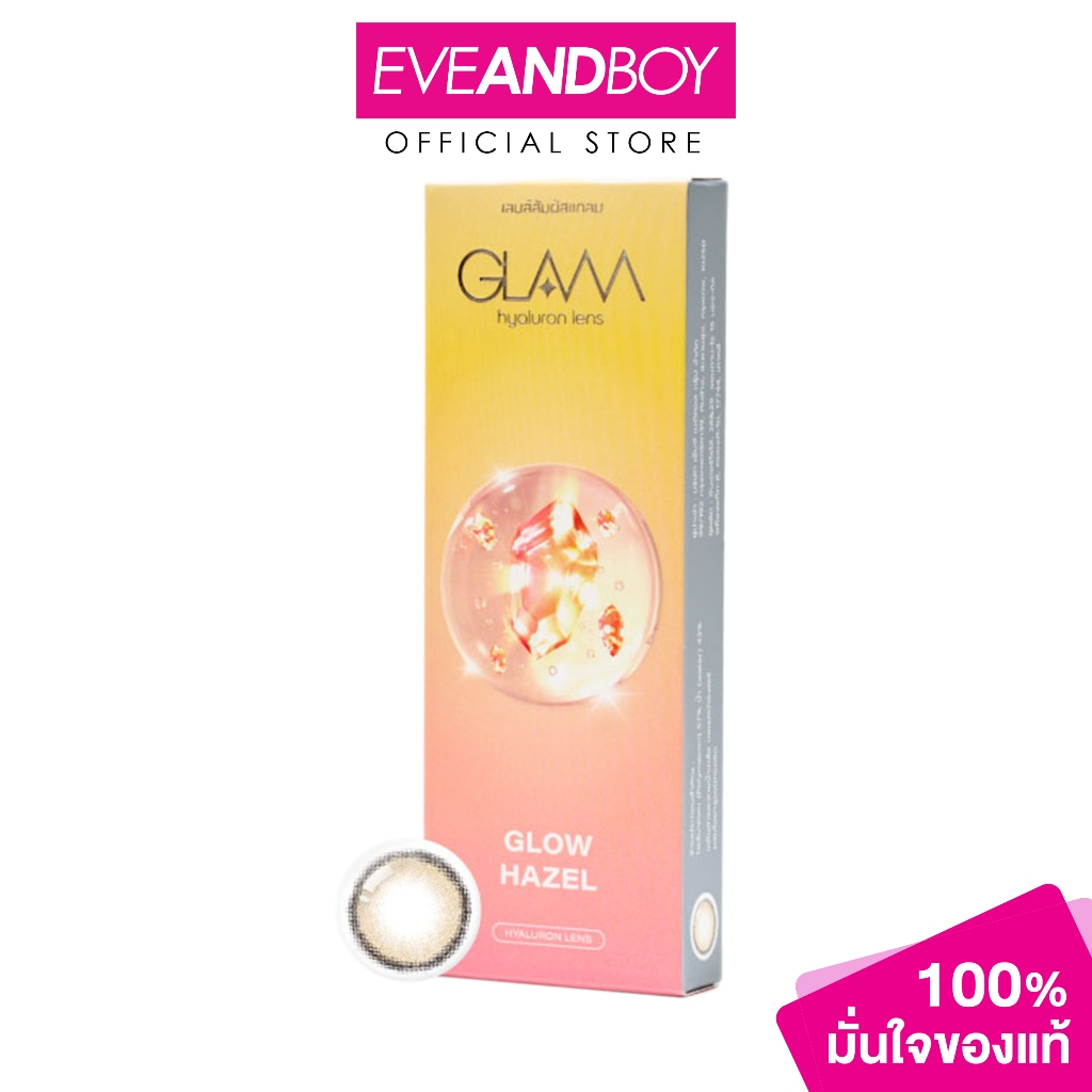 GLAM CONTACT LENS - Glow Hazel 0.00 (0.25 g.) เลนส์สัมผัสแกลม สีน้ำตาลโกลว์ 0.00