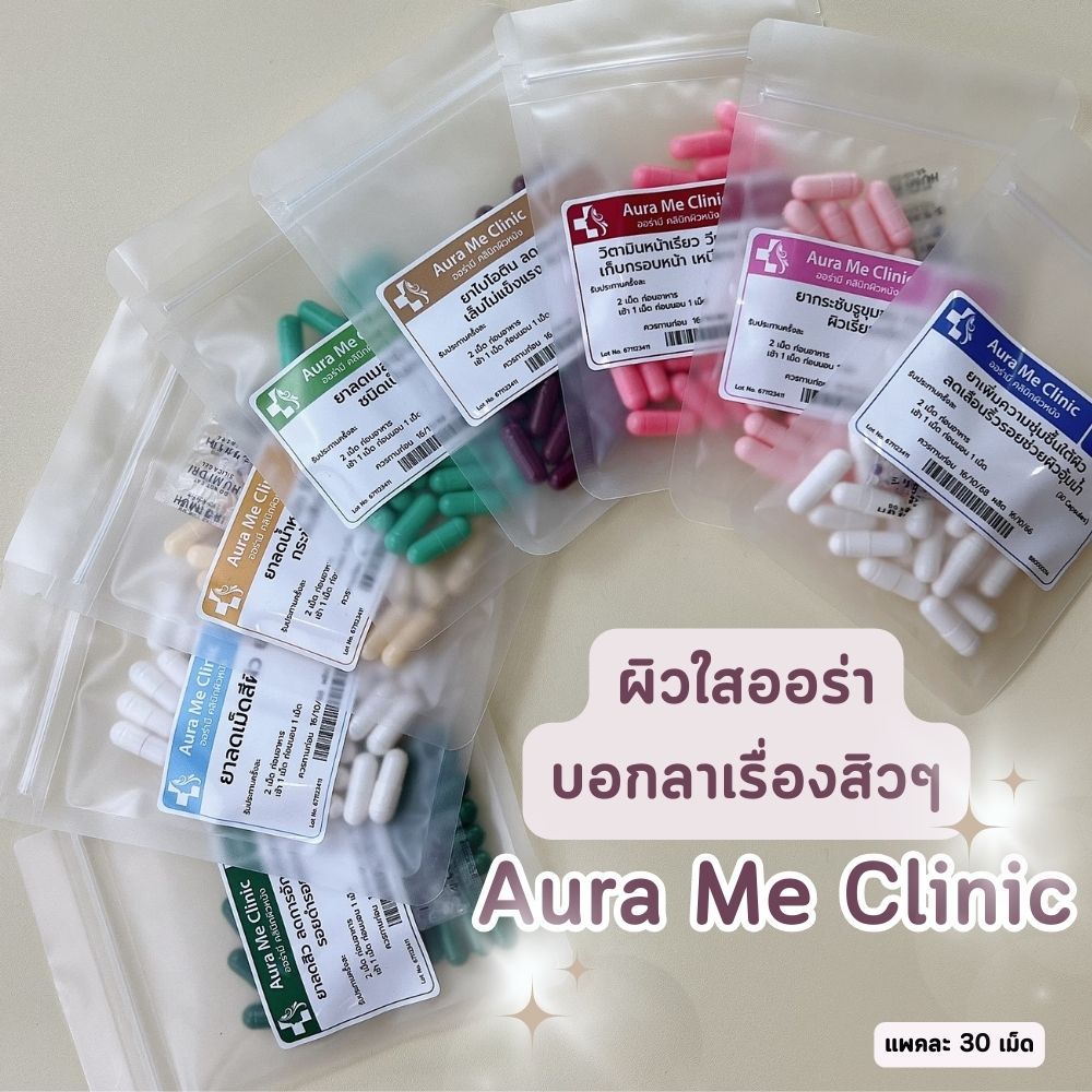 วิตามินออร่ามี สูตรเข้มข้น 1 แพค 30เม็ด ระบุสูตรในหมายเหตุ