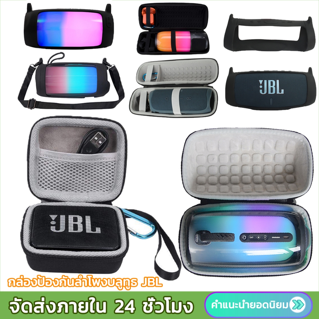 Fun Frog กระเป๋าลำโพง JBL GO Go2 Go3 Clip2 Clip3 Clip4 Flip4 Flip5 Flip6 Charge PULSE 4 5 6 กันกระแทก เคสJBL