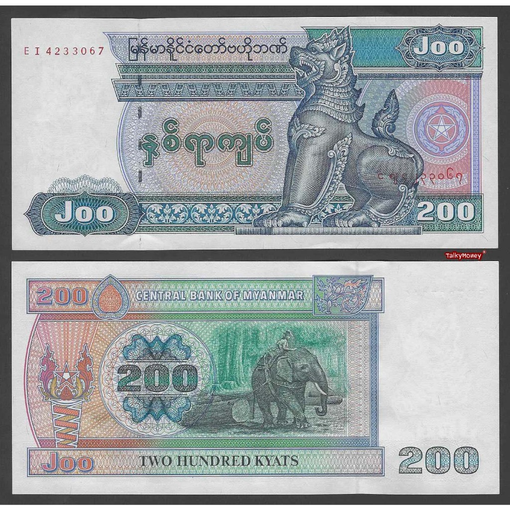 ธนบัตรสะสม พม่า(เมียนมาร์) Burma รุ่นเก่าใบใหญ่ ปี 1970 ราคา 200 จ๊าด P-75ฺB สภาพใหม่ 100% ไม่ผ่านใช้