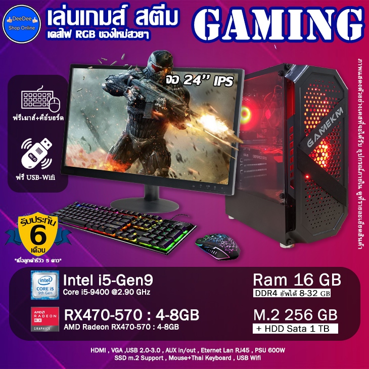 Core i5-9400+การ์ดจอ4-8GB HDD+SSD คอมประกอบสำหรับเล่นเกม เคสRGBสวยๆ ของใหม่และมือสอง พร้อมใช้งาน