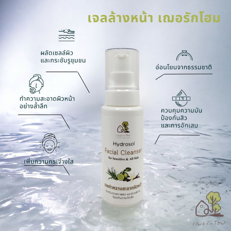 เจลล้างหน้า เฌอรักโฮม กระชับรูขุมขน ลดสิว เสี้ยน จุดด่างดำ เพิ่มความชุ่มชื้น