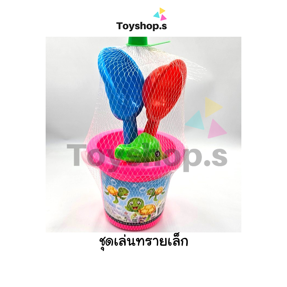 ถังตักทราย เล็ก คละสี ชุดเล่นทราย พร้อมอุปกรณ์ 3 ชิ้น