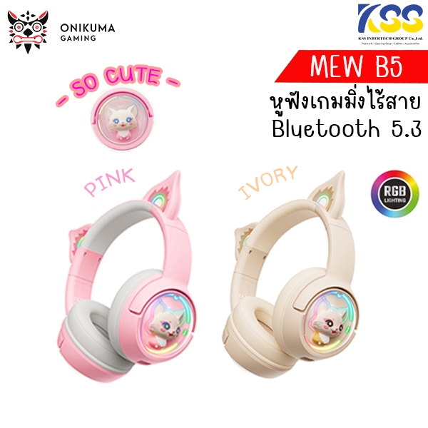 ONIKUMA MEW B5 Bluetooth Wireless Gaming Headset หูฟังเกมมิ่งไร้สาย Bluetooth 5.3 ใช้งาน PC / Smartp