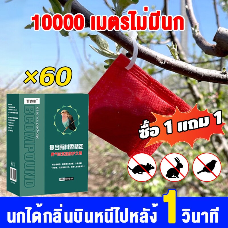 ไม่มีนกอยู่ใน 10000 ม.ไล่นกพิราบถาวร ไล่นก ที่ไล่นกพิราบ 30ซอง กลิ่นขับไล่นก ขับไล่นกออกไป เอฟเฟกต์ที่น่าทึ่ง ใช้ง่าย