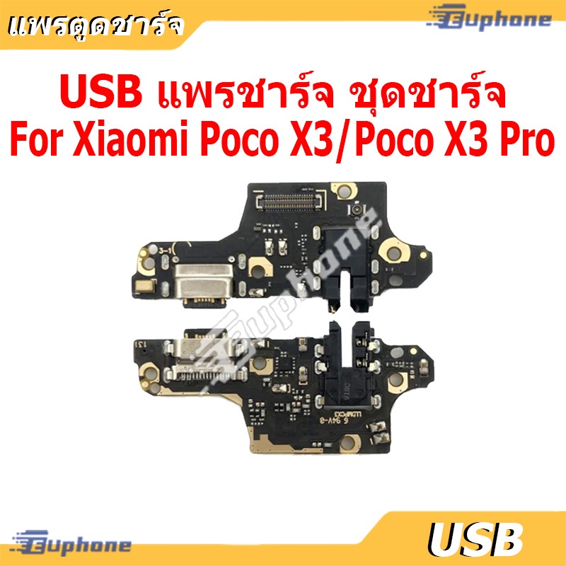 USB แพรชาร์จ ชุดชาร์จ สำหรับ xiaomi poco X3 Pro ชุดบอร์ดชาร์จ Charging Port Flex For Mi pocoX3/X3Pro