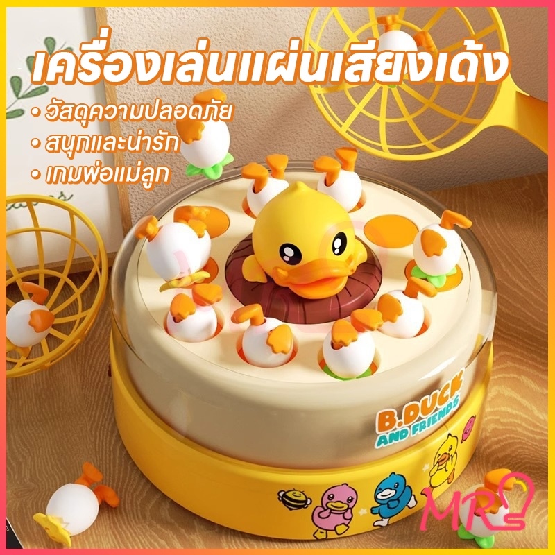 ของเล่นเพื่อการศึกษา ของเล่นจับเป็ดแบบโต้ตอบสำหรับเด็ก การฝึกสมาธิ ของเล่นการศึกษาปฐมวัย