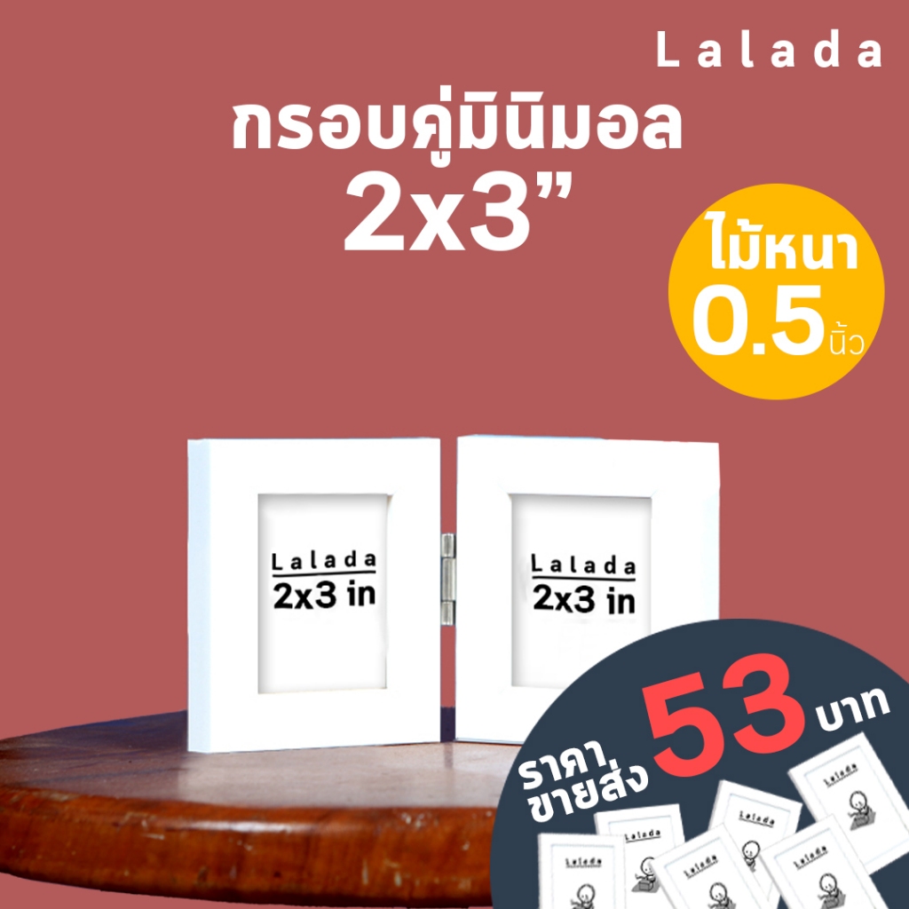 กรอบคู่ 2x3 นิ้ว สีขาว ไม้กว้าง 0.5 บานพับ (มีราคา ขายส่ง)