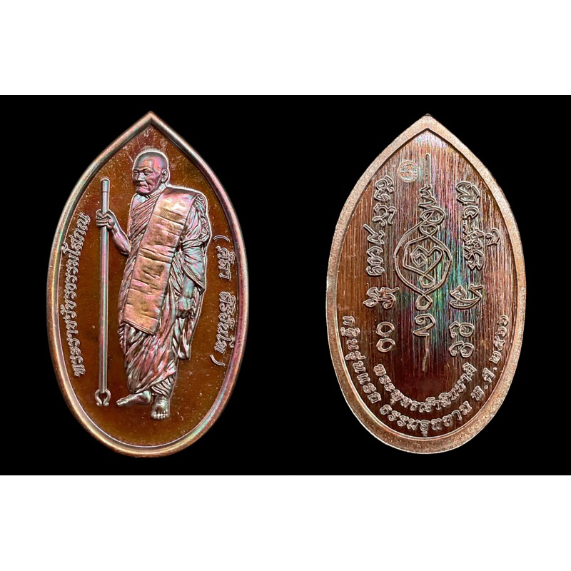 เหรียญ รุ่น พระพุทธเจ้าสิบชาติ หลวงปู่มหาศิลา สิริจันโท เนื้อทองแดงรวมธาตุ ที่ระลึกเหรียญกฐินรุ่นแรก