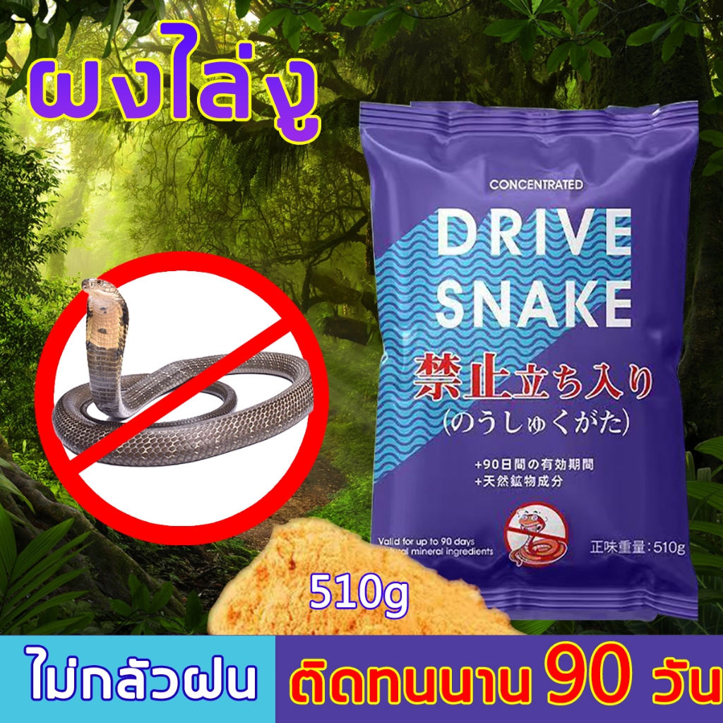 ติดทนนาน 90 วัน ผงไล่งู ไม่กลัวฝน ผงกํามะถันไล่งู กำมะถัน ผงไล่งู ผงไล่งูเห่า กำมะถันผงยากันงู ผงไล่งูสูดรเข้มข้น