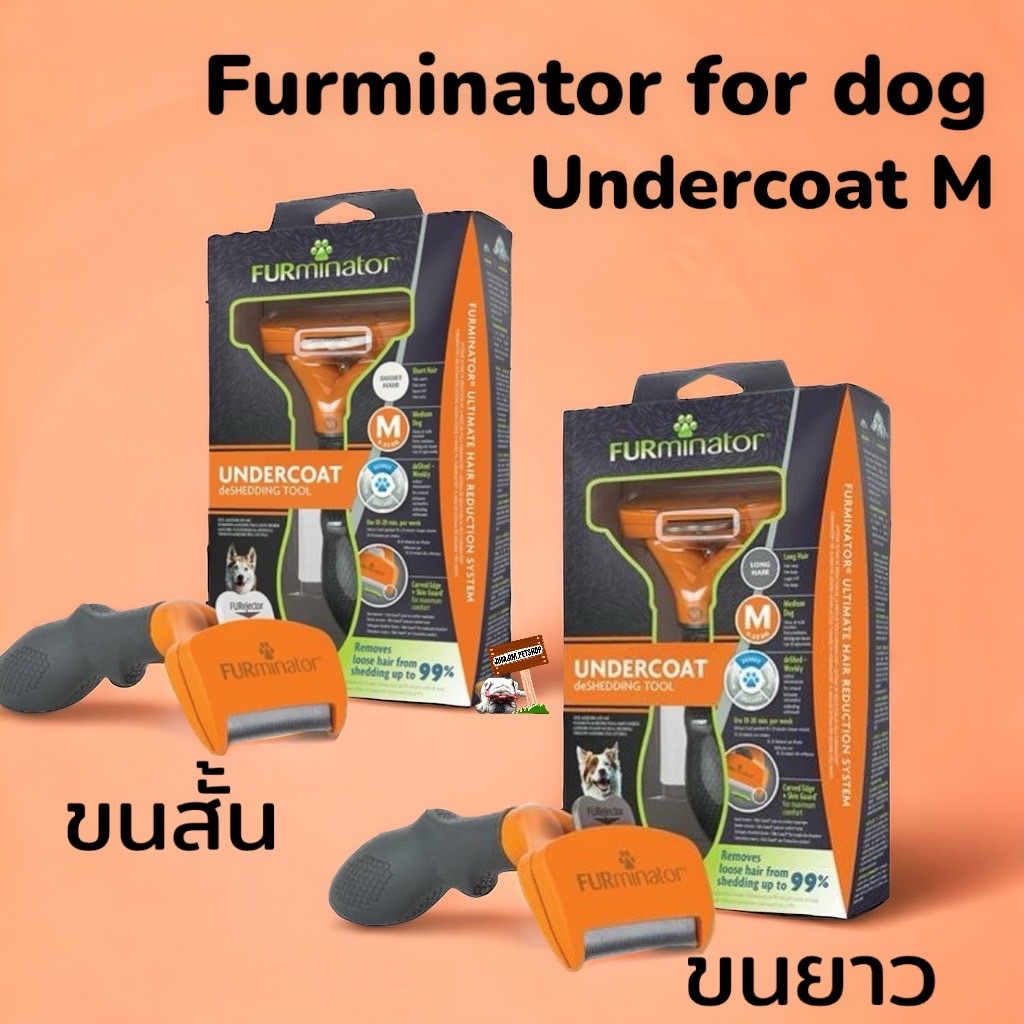 FURminator Medium  Hair (Dog) สุนัขพันธุ์กลาง  รุ่นใหม่ ตัวเลือก ขนสั้น ขนยาว