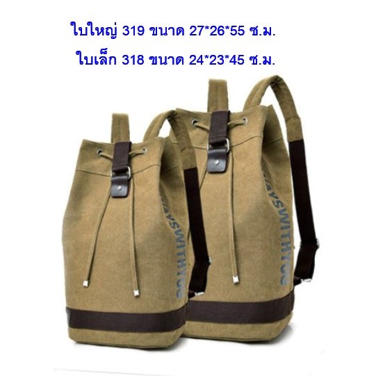 SM กระเป๋าเป้เดินทาง ใช้ได้ทั้งแบบสะพายไหล่ เป้สะพายหลัง ร่น MH-318 MH-319  (M12-026) MBP จากร้าน Smart Choices