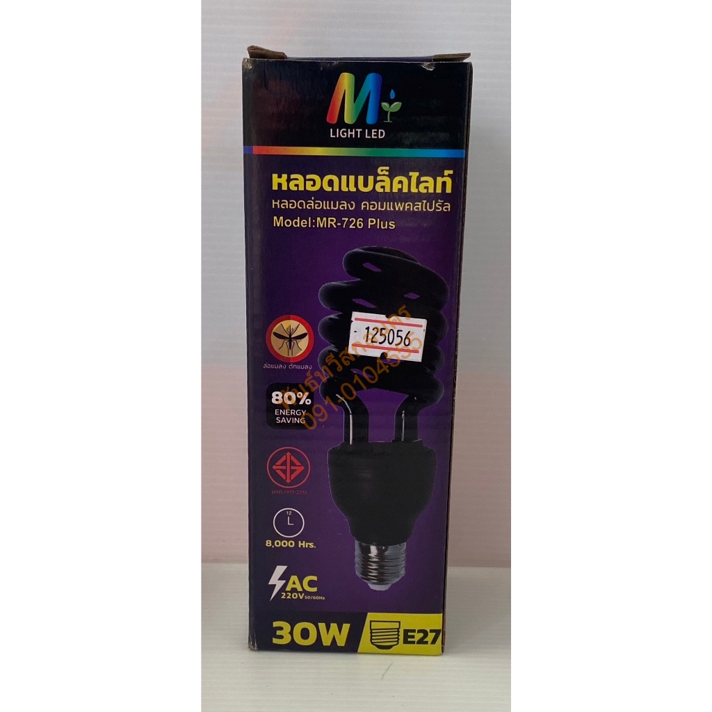 หลอดเกลียวล่อแมลง 30W.MR-726Plus HS12