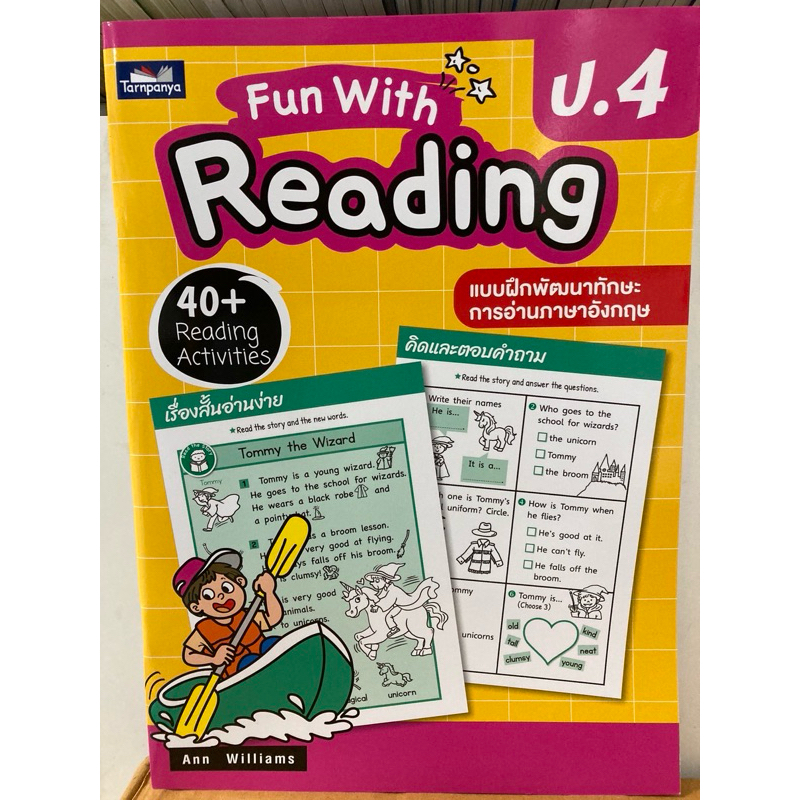 Fun With Reading ป.4 แบบฝึกพัฒนาทักษะการอ่านภาษาอังกฤษ (ธารปัญญา)