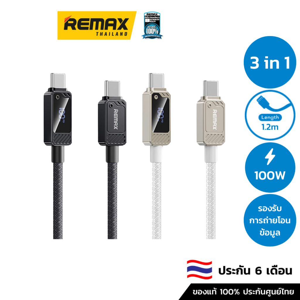Remax Cable Type-c to Type-C 100W,1.2M (RC-C069) - สายชาร์จ โทรศัพท์มือถือ