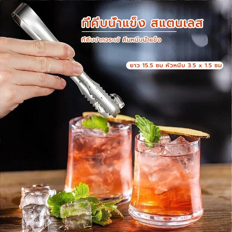 MANGO COFFEE ที่คีบน้ำแข็ง สแตนเลส 15.5 ซม. ที่คีบปากจระเข้ คีมหนีบน้ำแข็ง