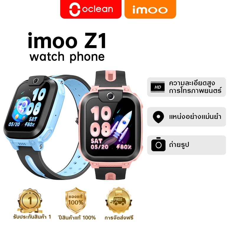 【New】รับฟรีสีไม้ 1 ชิ้น imoo Watch Phone Z1 นาฬิกาโทรศัพท์ นาฬิกา imoo เด็ก วิดีโอคอล ถ่ายรูป โทร แชท ติดตามตัวเด็ก 4G s