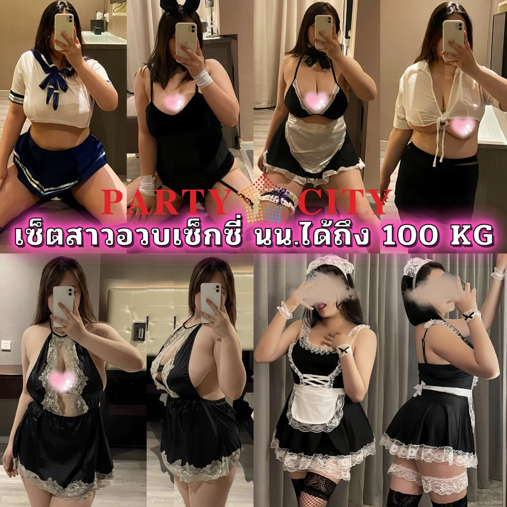 PARTY CITY ชุดนอน ชุด sexy เซ็ตสาวอวบ ❤️ สายเดี่ยว มีบรา พร้อมจัดส่ง SET-005
