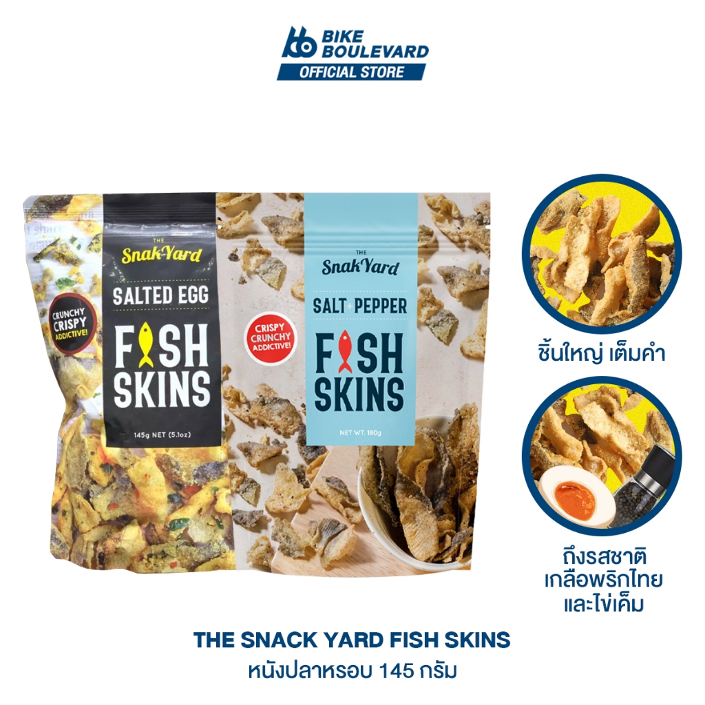 The Snak Yard Salted Egg Fish Skins สแน็ค ยาร์ด หนังปลาทอดกรอบ รสไข่เค็ม 145 กรัม หนังปลา หนังปลาทอด